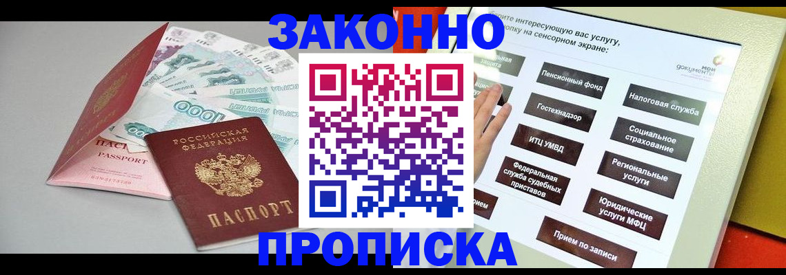 временная регистрация для школы в Лангепасе
